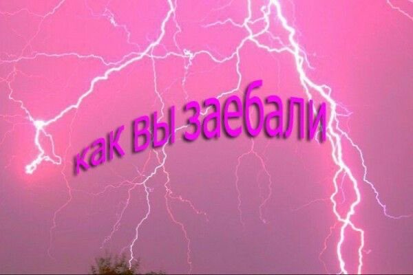 почему каждый раз меня видя у родственников случается «а когда мальчик а когда замуж» 
за е ба ли х2