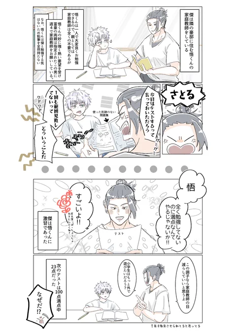 転生歳の差 五夏
記憶あり学生×記憶なしカテキョ 