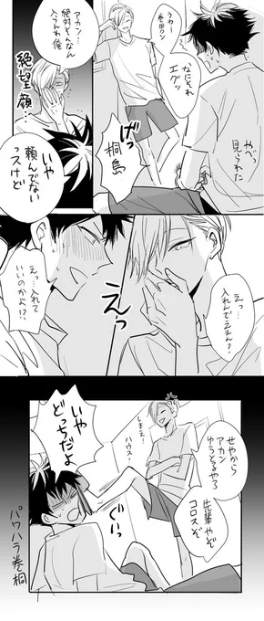 巻桐 / 寮生あるある先輩にオ〇ニー目撃される話 