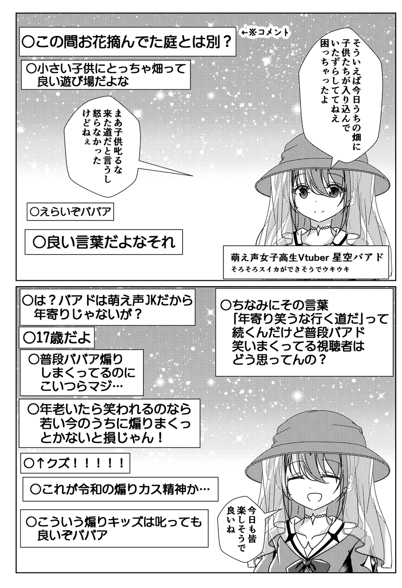年寄り笑うな年齢を詐称してるVtuber 
