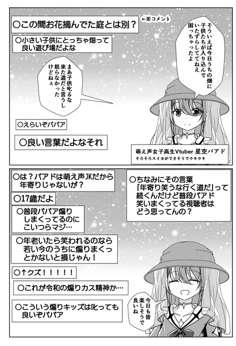年寄り笑うな年齢を詐称してるVtuber 