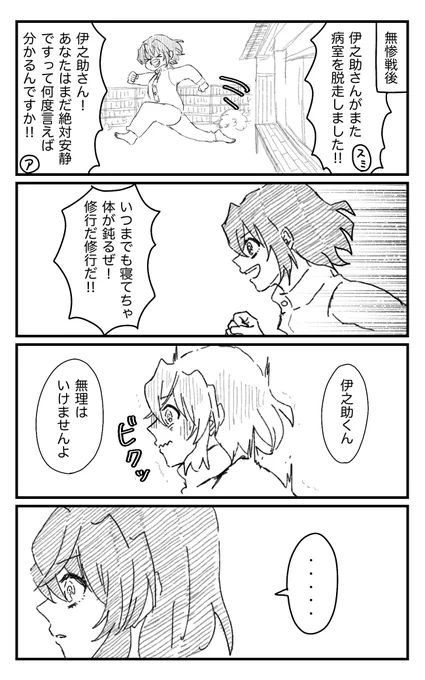 伊之助くんとしのぶさんとアオイちゃんの話。 
