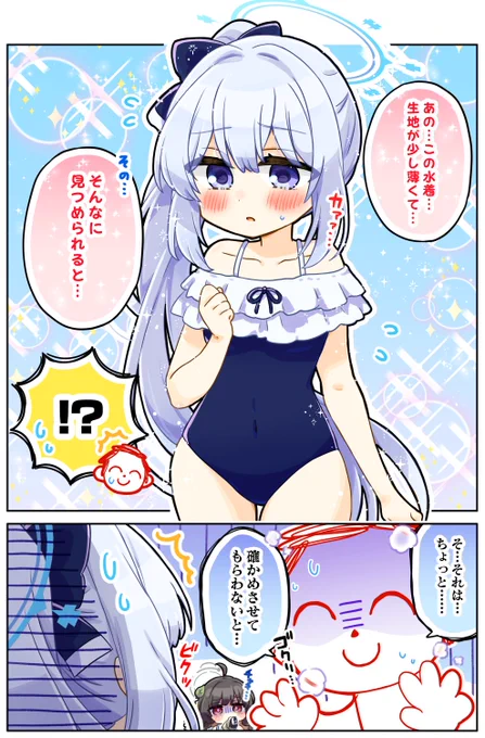 水着ミヤコと薄い生地
#ブルアカ 