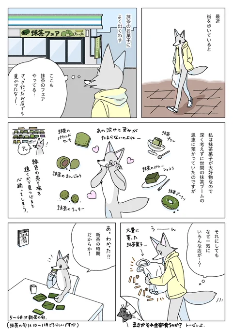 初夏の日に緑茶のフォンダンショコラを焼く話1/3