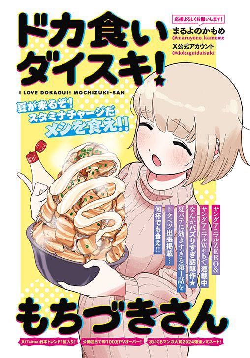 ドカ食いダイスキ！ もちづきさん公式 on X: 