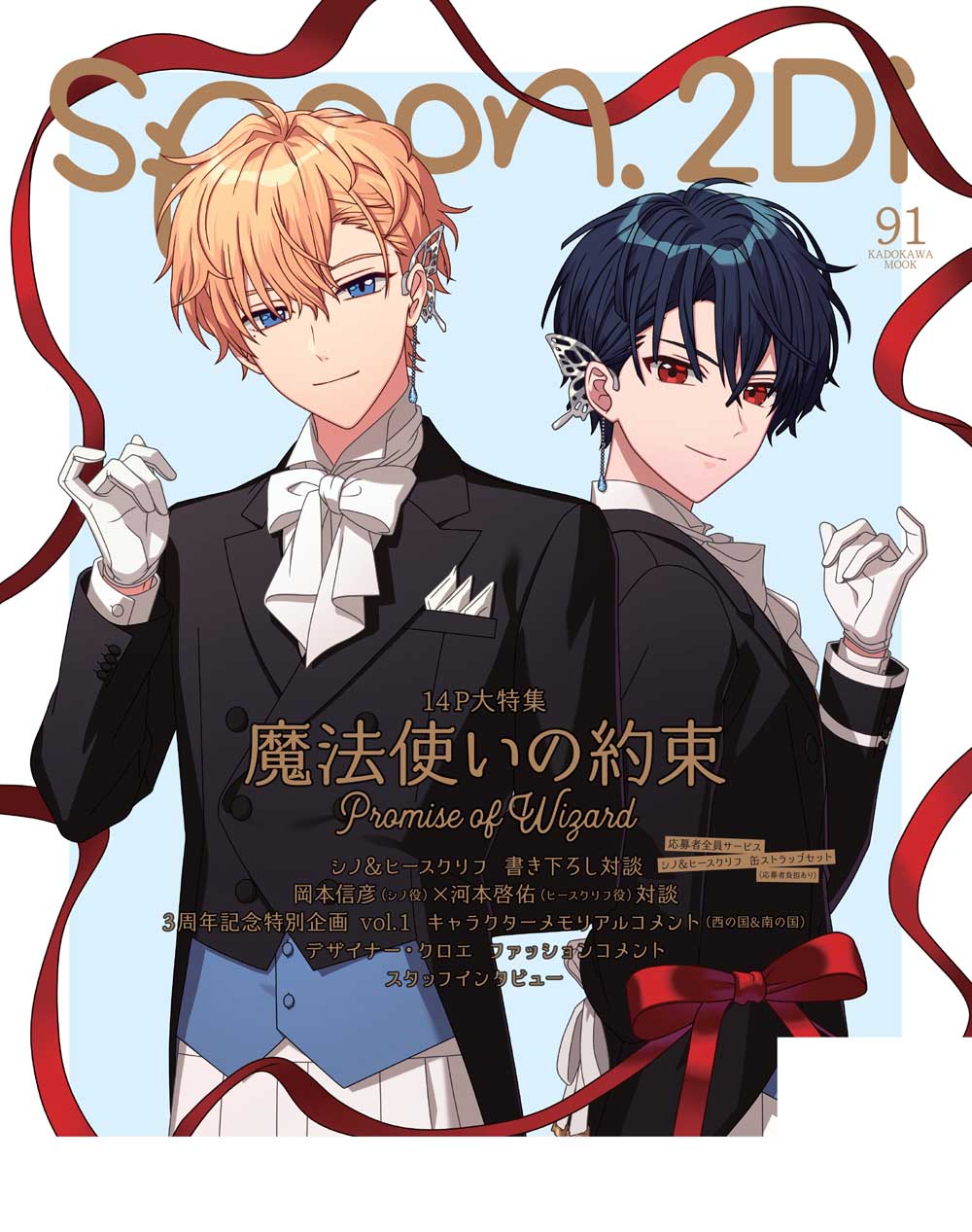 まほやく【オーエン】spoon.2Di☆缶ストラップ