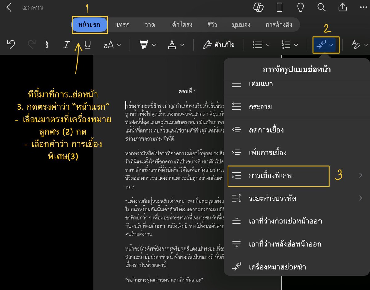 Mollylinnn's tweet photo. มีคนถามเรื่องการจัดหน้านิยายใน ipad เลยจะขอแชร์วิธีที่ลินทำนะคะ คิดว่าน่าจะพอมีปะโยชน์อยู่บ้าง​ ส่วนตัวลินทำทุกอย่างใน ipad ทั้งหมดเลย ตั้งแต่เริ่มเขียนไปจนถึงวางขาย❤️

ขั้นตอนการจัดหน้า E-Book อย่างง่าย ที่ทำได้ใน word บน ipad ✨

รูป 1-4 เป็นการจัดขนาดหน้ากระดาษกับการย่อหน้า https://t.co/kxWPJTfWH7