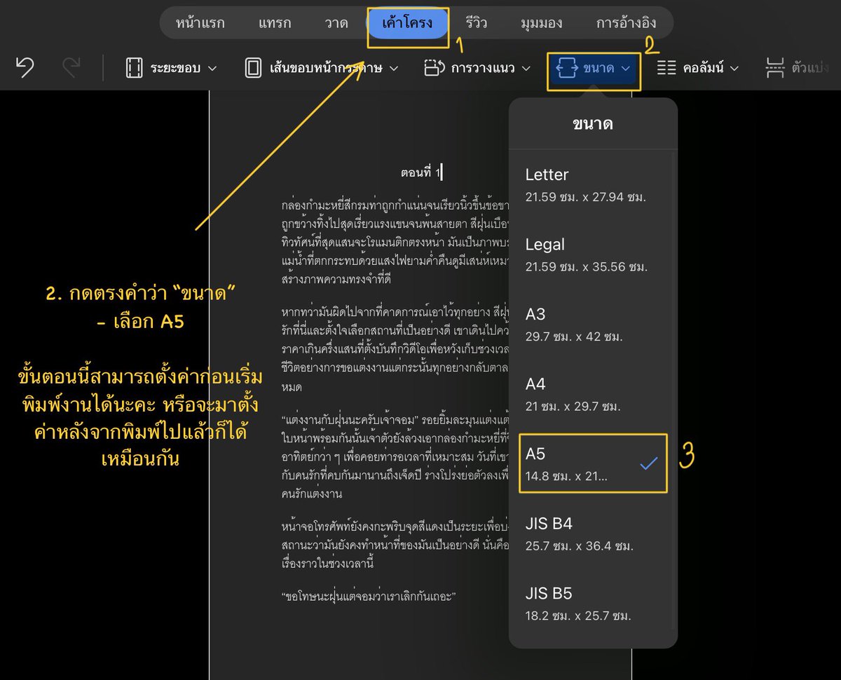 Mollylinnn's tweet photo. มีคนถามเรื่องการจัดหน้านิยายใน ipad เลยจะขอแชร์วิธีที่ลินทำนะคะ คิดว่าน่าจะพอมีปะโยชน์อยู่บ้าง​ ส่วนตัวลินทำทุกอย่างใน ipad ทั้งหมดเลย ตั้งแต่เริ่มเขียนไปจนถึงวางขาย❤️

ขั้นตอนการจัดหน้า E-Book อย่างง่าย ที่ทำได้ใน word บน ipad ✨

รูป 1-4 เป็นการจัดขนาดหน้ากระดาษกับการย่อหน้า https://t.co/kxWPJTfWH7