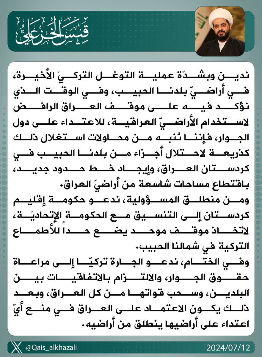 قيس الخزعلي (@qais_alkhazali) on Twitter photo 