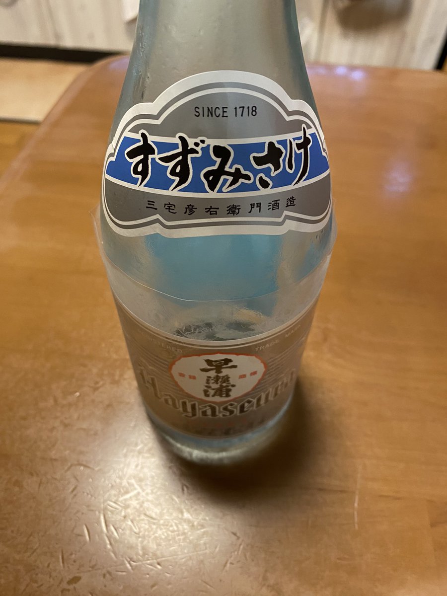 Brosman45's tweet photo. すずみました
今年も美味しい。
#早瀬浦
#福井の酒 https://t.co/125pC0TSKV