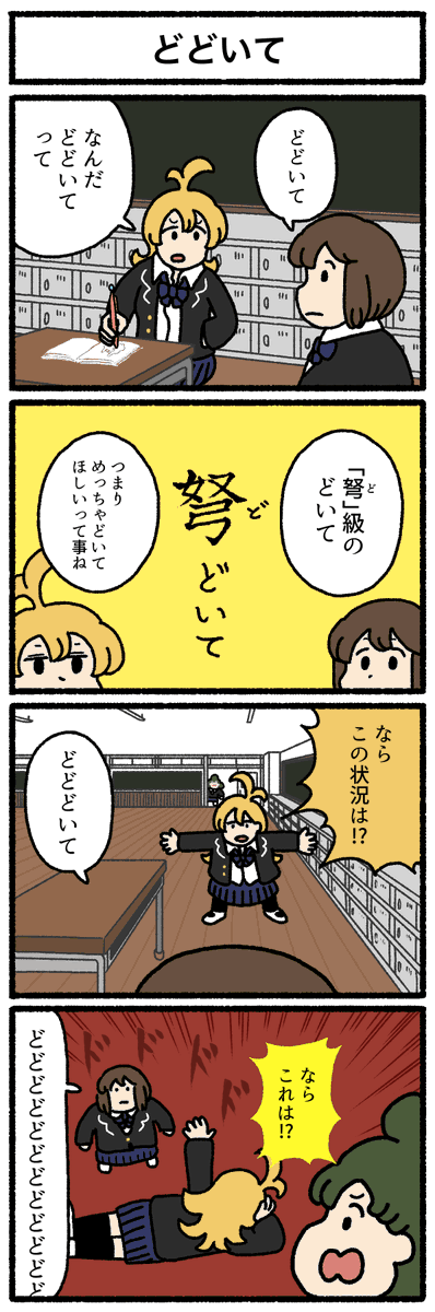 【4コマ漫画】どどいて
https://t.co/vFCwqMMER3 