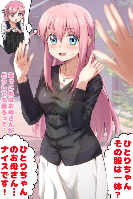 みんなから愛されるあの子とのデートで気合い入れてきたぼっちちゃん
#ぼっち・ざ・ろっく 