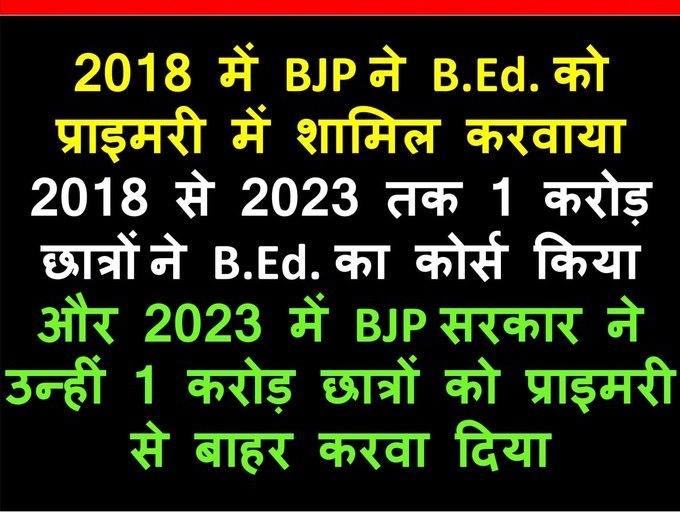 ShivaniJaat3's tweet photo. B. Ed के साथ न्याय करे सरकार 
सरकार पर भरोसा करने की गलती b. Ed छात्र को भुगते
#VoiceOf1CrBEd_ChandraShekhar https://t.co/3aU0xt1WF5