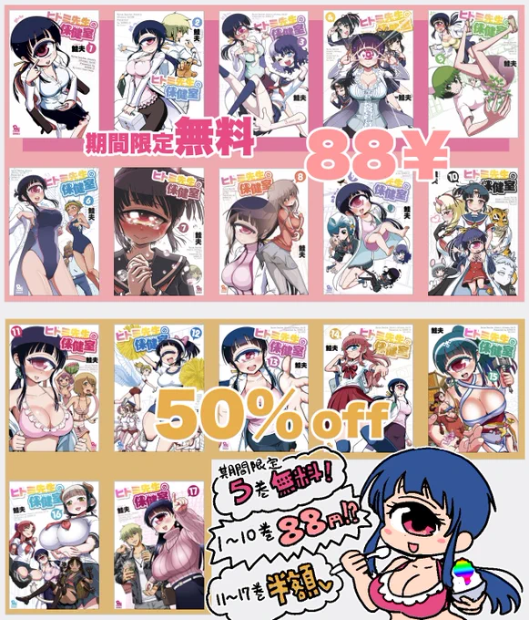 あと2時間でセール終了です〜  基本的に1話完結なので気になる巻だけでも読んでみてね( ^ )