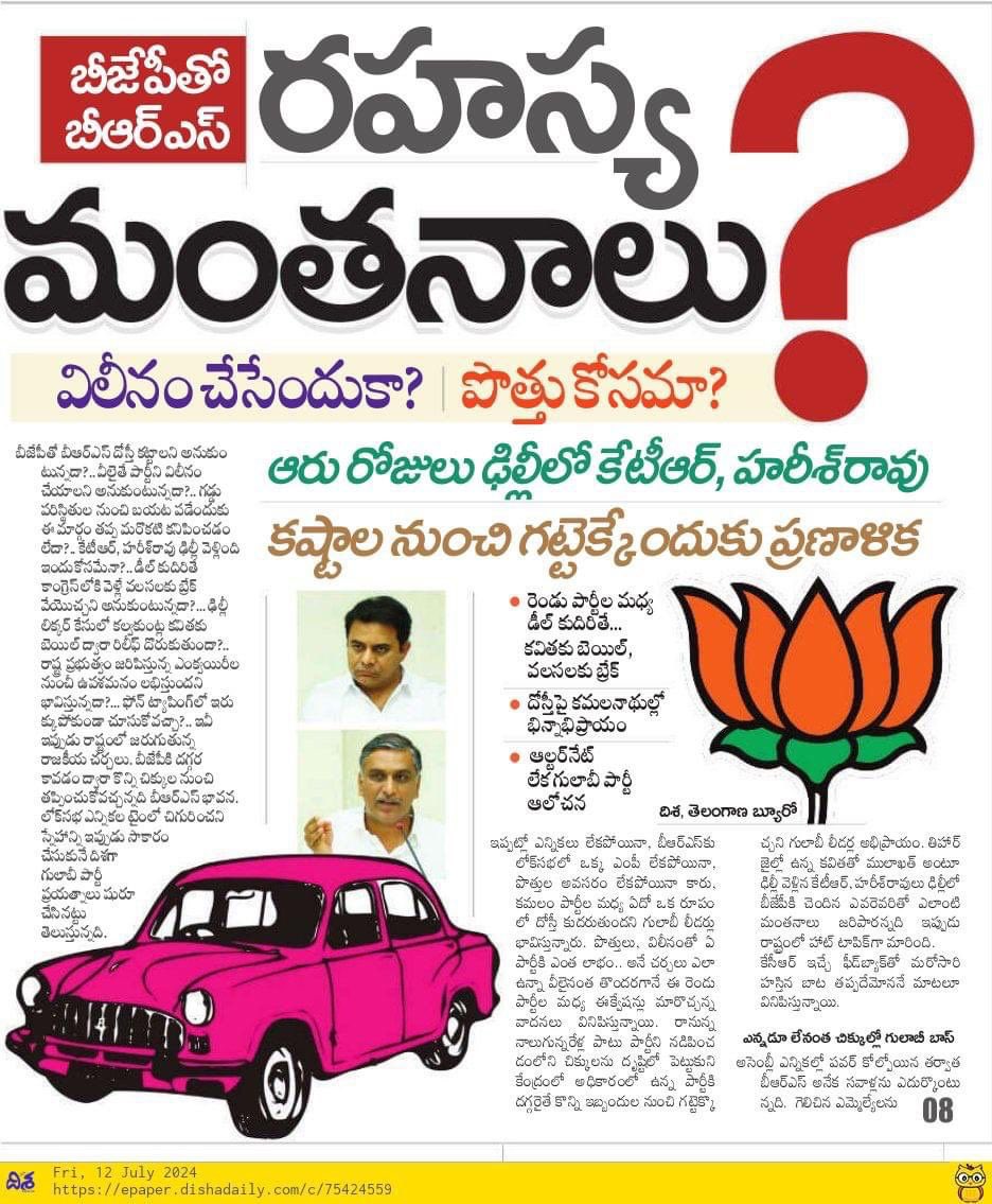 TPCCali's tweet photo. ఒక్కటవబోతున్న బీజేపీ, బీఆర్ఎస్..
ఢిల్లీలో బీజేపీతో కేటీఆర్, హరీష్ రహస్య చర్చలు..కవితకు బెయిల్తో పాటు విలీనంపై కుదిరిన ఒప్పందం..
#BjpRashtraSamiti #BjpBrsMerger #PinkLotus #BjpBrsVileenam https://t.co/xR1nJAPqFJ