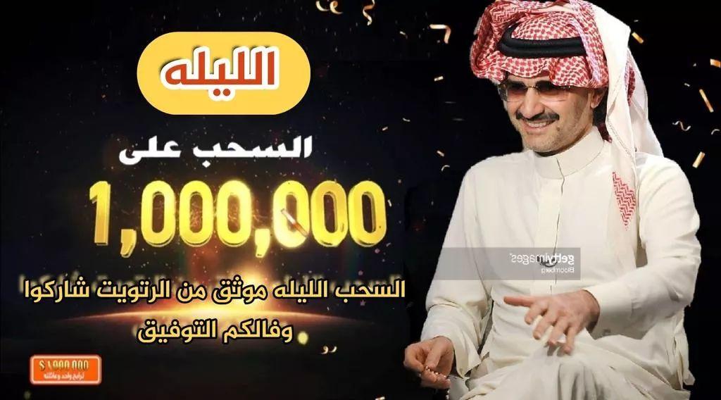 أنا قررت قرار نهائي لا رجعه فيه

بإذن الله (جميع من تابع حسابي) راح يفوز معاي اليوم وأحفظوا عني هذي التغريدة

 الجميع راح يفوز بإذن الله

لا يجي متابع يقول أنا شاركت معاك وتعبت ولا فزت الآن فرصتك للفوز👌🏻
ارسل اسمك ورقم جوالك في الخاص 
حط متابعه ☑️
سوي رتوووويت 🔄
وضع نقطة 🇸🇦🔔