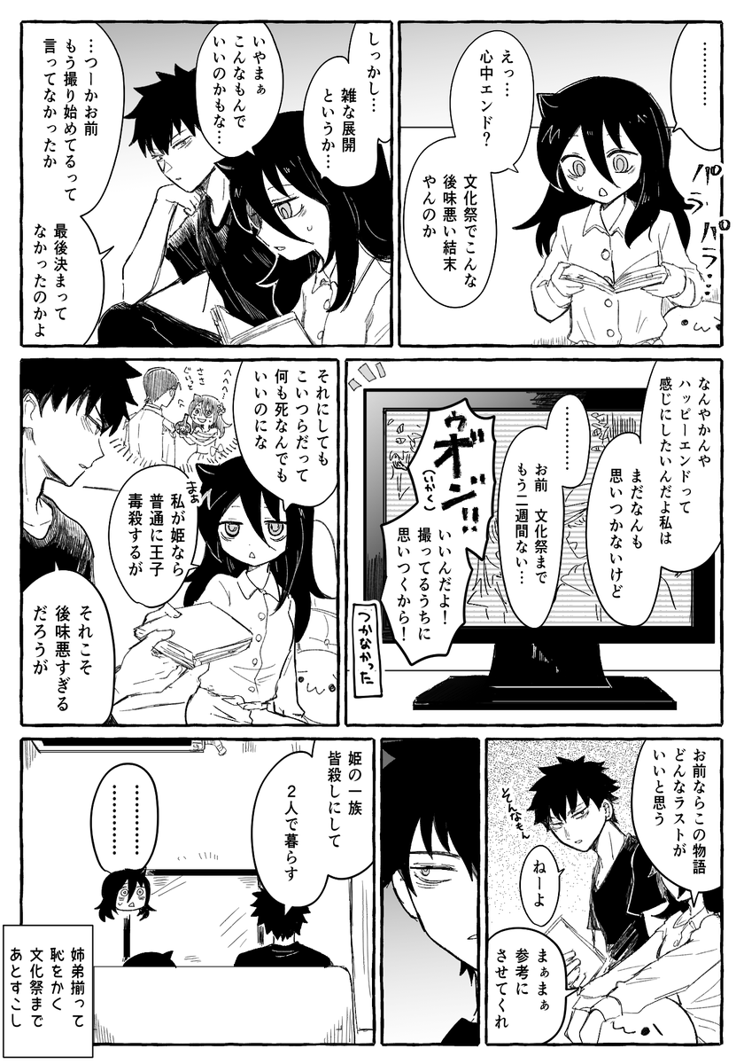 文化祭前の黒木姉弟 雑談してるだけ 