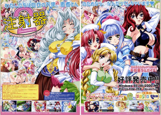 懐かしのHゲーム広告♪😋💖
私は上の二本を買いましたw😉💞 