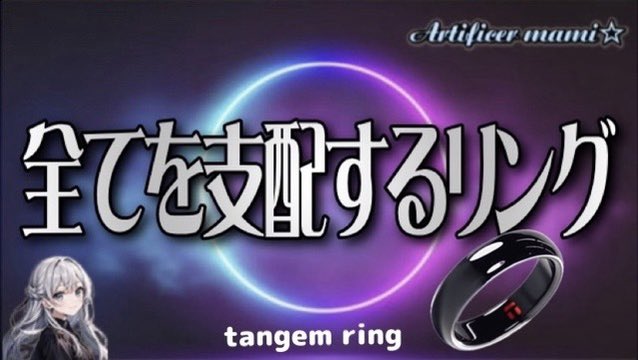 mami_traveler's tweet photo. 最新動画アップ致しました🩵

まもなくリリース予定の全世界待望の
最高レベルセキュリティを持つ自己管理型ウォレットTangem ringの全貌が明らかに💍

全てを支配するリング　Tangem ring The Ring to Rule Them All
https://t.co/D4rcfhuV9k
#Tangem #tangemring #tangemウォレット https://t.co/TSPXLmnE7s
