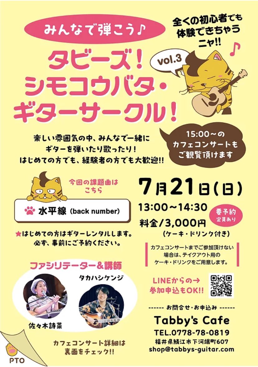 jinke80's tweet photo. 今月もタビーズのギターサークル、カフェコンサート開催です。
ギ���ーサークルの課題曲はback numberの「水平線」、カフェコンサートのテーマはサザンオールスターズ。
歌えんのか？僕！
是非ともお越しくださいませ！ https://t.co/Nt090yh9aX