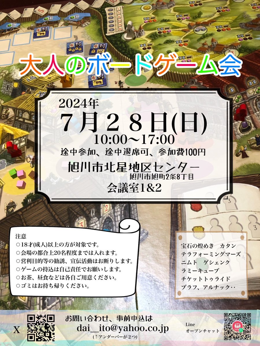 Air_Revaderchi's tweet photo. 旭川市でボードゲーム会をやります。
奮ってご参加ください!!
私は��手伝いです。 https://t.co/cAoOfvYLuE