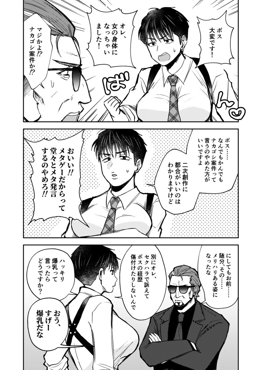 ノヽ⁰ラノマ/つつえり 後天性女体化クソギャグ