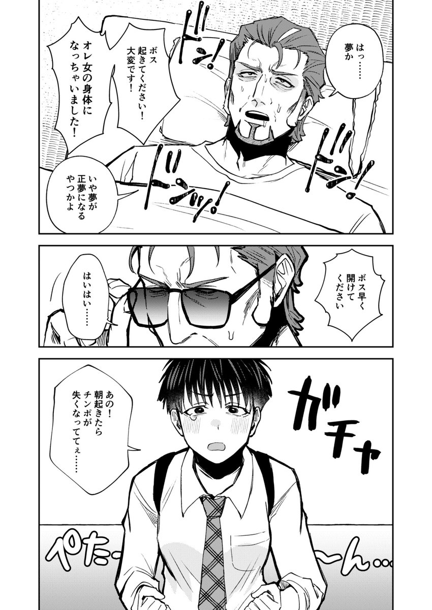 ノヽ⁰ラノマ/つつえり 後天性女体化クソギャグ