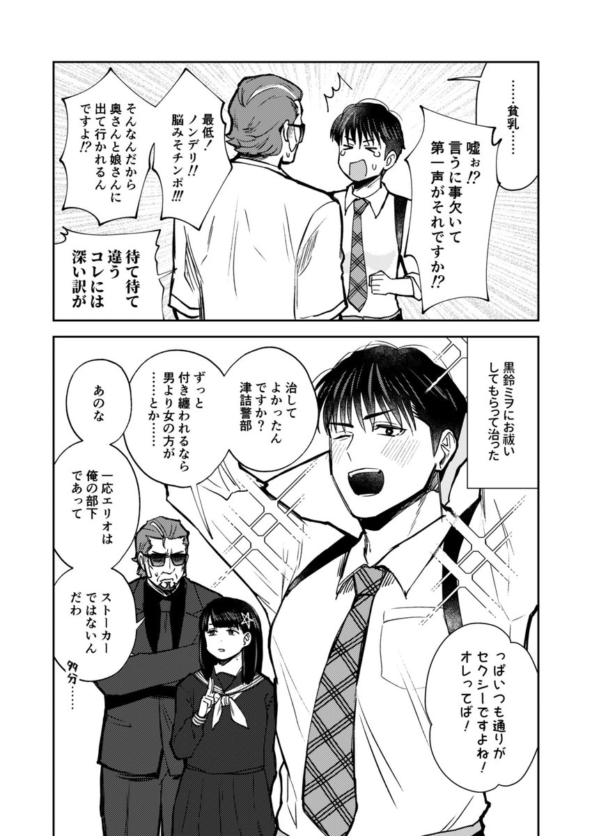 ノヽ⁰ラノマ/つつえり 後天性女体化クソギャグ
