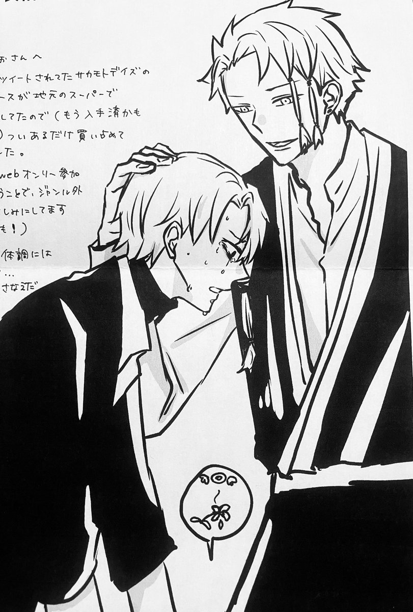 フォロイーさんから宗伯頂きましたありがとうございます😭🙏花を踏み躙られ心を痛めてる弟の表情に悦に浸るのが畜生ニキらしいです!サカデのウエハースも頂けて嬉しかったです! 