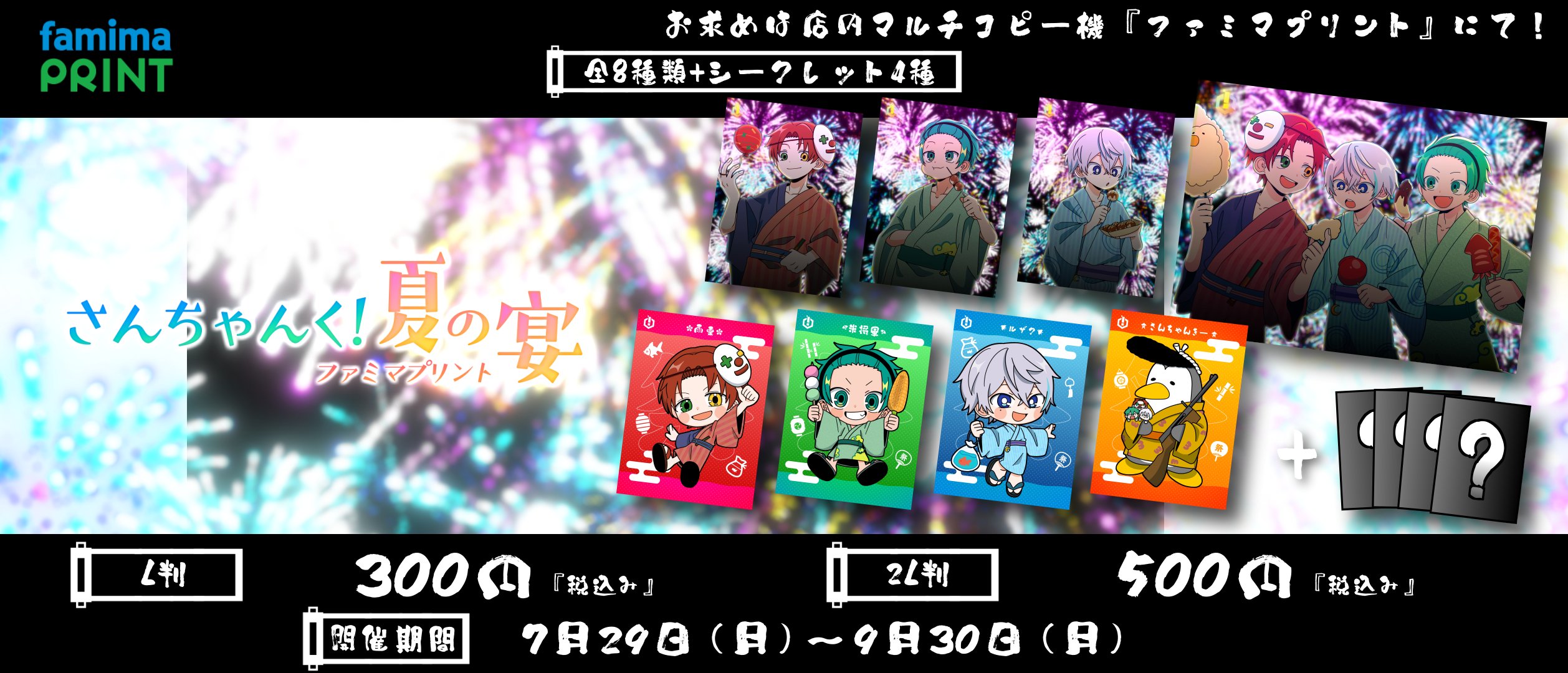 さんちゃんく！ ファミマプリント ブロマイド レア 飯店 お菓子の国 ルザク