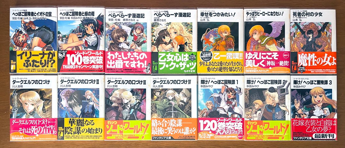 ソードワールド 短編集×12 初版本あり Amazon.co.jp: ソード・ワールド短編集 狙われたヘッポコーズ