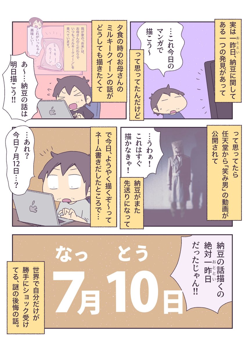 描きたかった納豆の話 