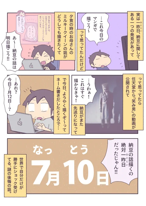 描きたかった納豆の話 