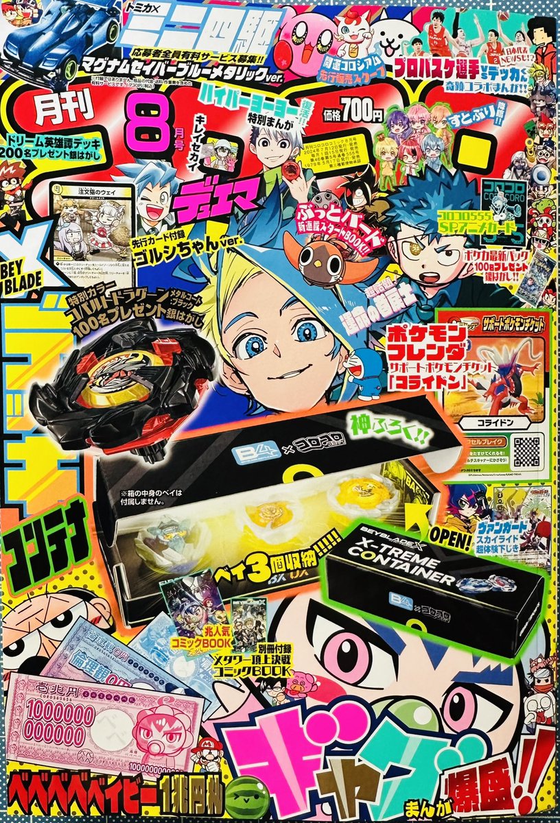 宣伝】月刊コロコロコミック8月号は本日発売！ 「スプラトゥーン