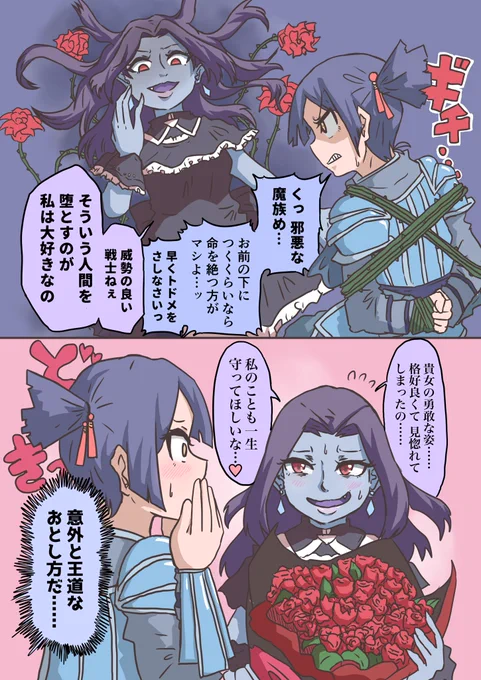 魔族になんか屈しない #創作百合