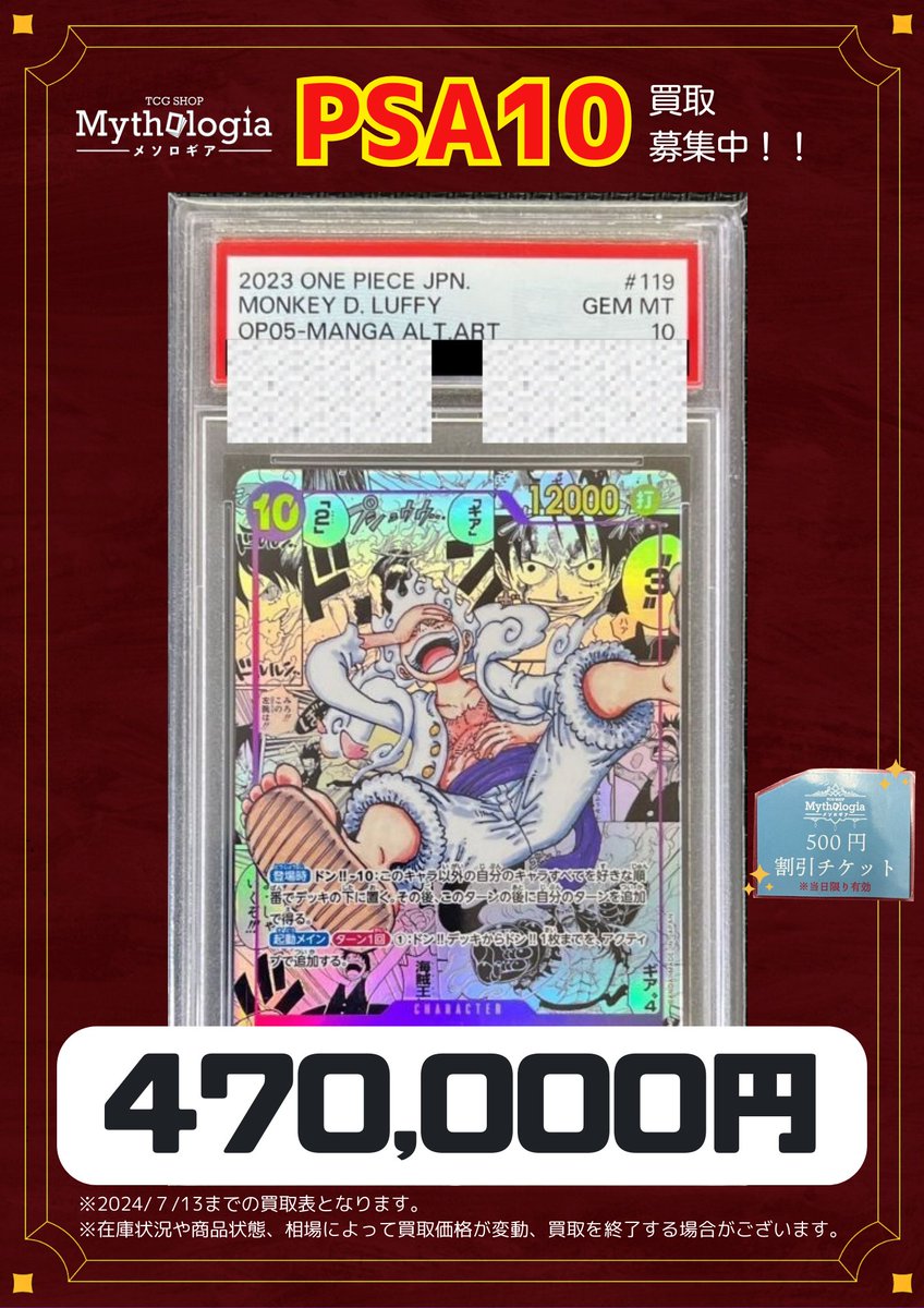 ✨ワンピースカードPSA10高価買取✨ 【PSA10】ニカ ルフィ 🔥470,000円
