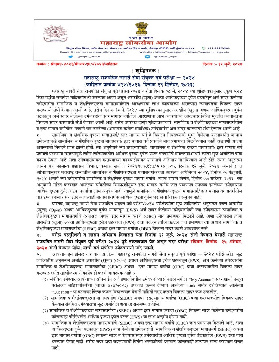 OFFICER_CLUB11's tweet photo. ♦️ EWS to SEBC / OBC 
Thank you #Abhimanyu_Pawar_saheb 
न्यायाची लढाई फत्ते!..Thanks Sir!...🙏❤️
आभार मानायला शब्दच नाहीत.. फक्त एकच इच्छा की आपल्यासारखे लोकहिताची जाण असणारा 'आपला माणूस' म्हणावा असा लोकप्रतिनिधी राज्याच्या कॅबिनेट मध्ये दिसावा.🙏🙏🙏
@AbhiPawarBJP @BJP4Maharashtra @Dev_Fadnavis @MahaDGIPR @RRPSpeaks @CMOMaharashtra