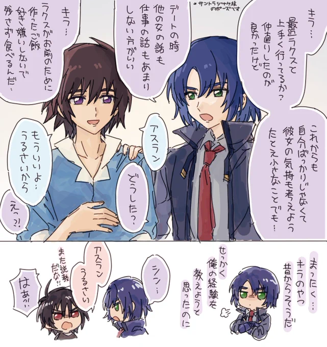 落書き 恋愛の先輩面する男…(雰囲気アスカガ) 