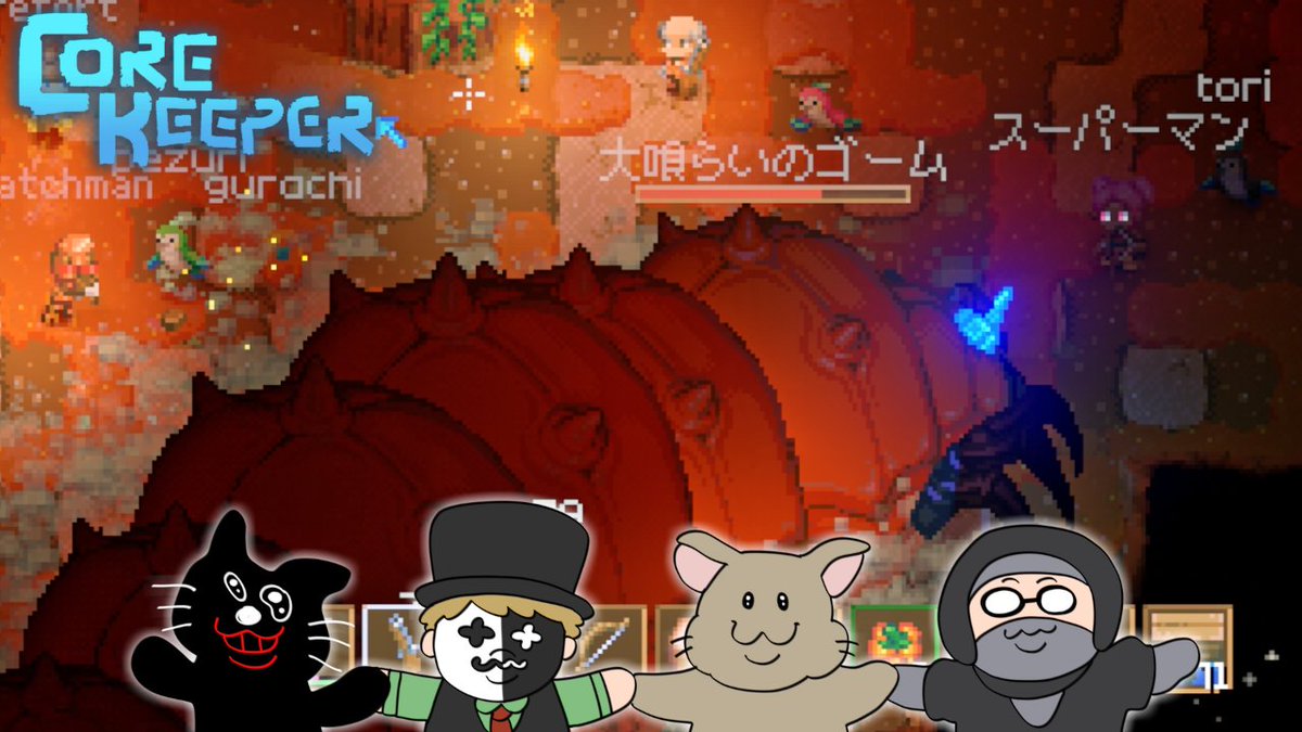 ４人の動画を投稿しました！
コアキーパーは本当にいいゲームだぜ…
ガッチさんがまだ教えてない事を勝手に理解していろいろやってるのすごく気持ちよくて好き

異世界で巨大生物をたった４人でボコりに行く【Core Keeper】youtu.be/Ov2iKvPUm_Y