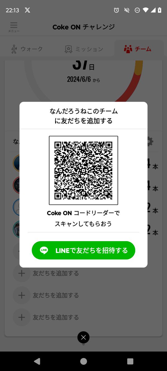 GccNccn82173's tweet image. Coke ONのチームの穴埋め頼めない？
#CokeON