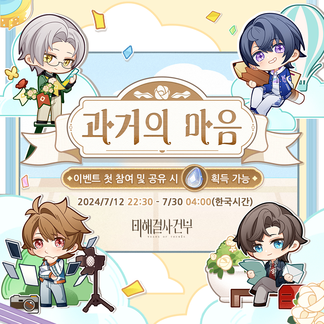 TearsofThemisKR's tweet photo. ✨#과거의마음 웹이벤트 &amp; 토픽 이벤트

✧ 웹이벤트 [과거의 마음] 기간 한정 오픈 및 공유 시 여신의 눈물·한정판×1 획득!
✧ HoYoLAB 토픽 이벤트 참여 시에는 3주년 프로필창 획득 가능!

>> 웹이벤트: https://t.co/IEqCocuPUa
>> 토픽 이벤트: https://t.co/e862dktDzv

#미해결사건부 https://t.co/eN4Xa4UyYj