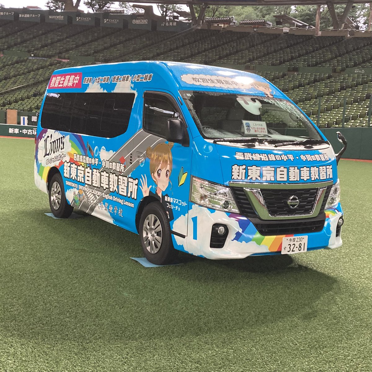 SHINTOKYOD's tweet photo. 13日.14日はライオンズ夏祭りです😃
ハズレなしのガラポンイベントや送迎バスの展示も行っています😃
皆さん新東京ブースでお待ちしてまーす♪♪
#西武ライオンズ#夏祭り#新東京自動車教習所#ガラポンイベント https://t.co/nclzU3puZF
