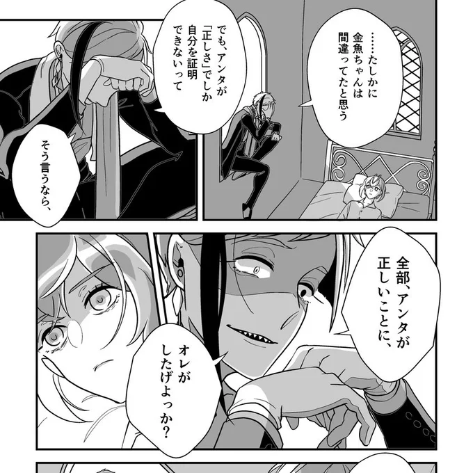 最初に描いたフロリド本で🦈くんに言わせた台詞、気に入ってる。 1章直後、いっそ間違ったままの🌹くんを肯定して「力づくで全部金魚ちゃんが正しいことにする」という暴力ルートを取ろうか迷う🦈くん。