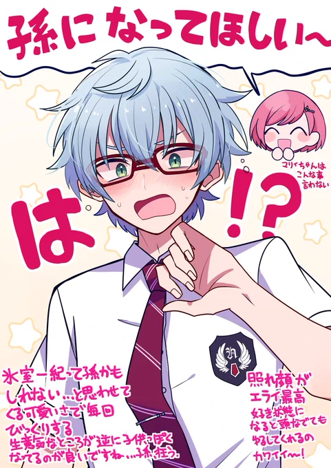 ときメモGS4絵日記
氷室一紀くん、孫みたいな可愛さ可愛すぎる!! 