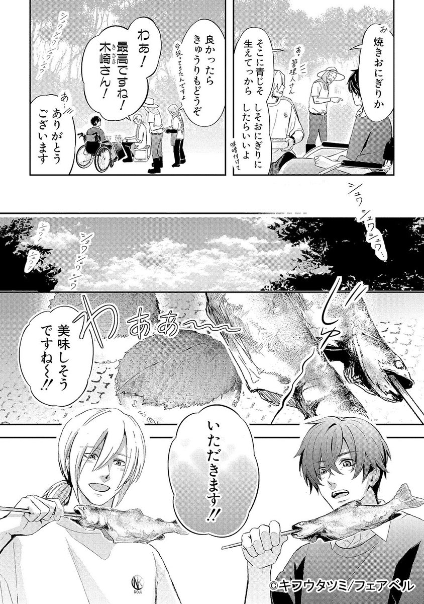 fairbell_'s tweet photo. フェアベルマンガめし🍴

「僕が歩く君の軌跡 番外編 －夏－」から、
「しそ巻焼きおにぎり」🍙

ななな、なんと！キフウタツミ先生が直々に作ってくれました～🤤

ああ…おにぎりの向こうに木崎さんとマキが見える…💕

「味噌にみりん少し混ぜてます！
セミの声と風の音、自然が一番の調味料。」
byキフウタツミ

皆さまも、週末のレシピにいかがでしょうか？

「僕が歩く君の軌跡 番外編-夏-」はフェアベルマンガで限定配信中！
ここでしか見れない木崎さんと槙をご堪能下さい！🌻

https://t.co/RcmPdb7dCQ

#僕ある #マンガ飯 #漫画飯 #飯テロ