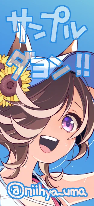 こちらのライスちゃんオンリー合同本にイラストを一枚描かせていただきましたウェイ!34通りのお米ちゃんが見れるしゅごい本!おもいっきり夏っぽいライスちゃんを描いたのでぜひぜひぜひぜひ見てくだしゃん! 