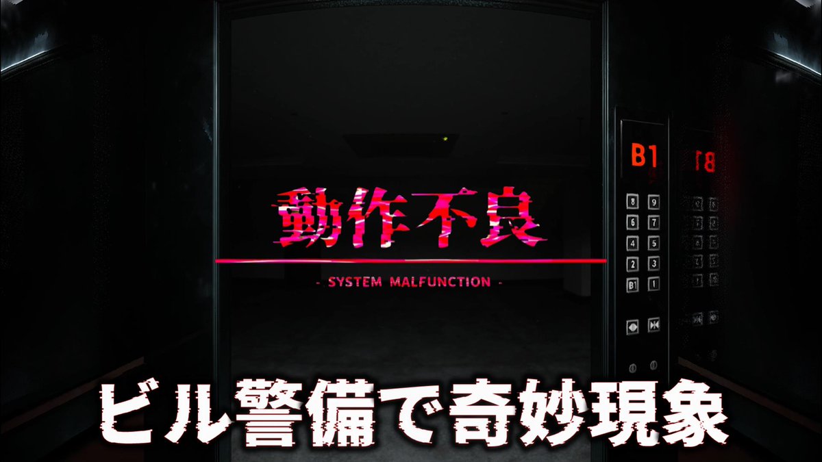 micro_pacer's tweet photo. 動画投稿です!
https://t.co/AhIBvejbk8
【動作不良 - System Malfunction -】夜のビル警備ってなんでこんなこわく感じるのかな
#動作不良
#SystemMalfunction
#ゲーム実況 https://t.co/2F7guoDvfV