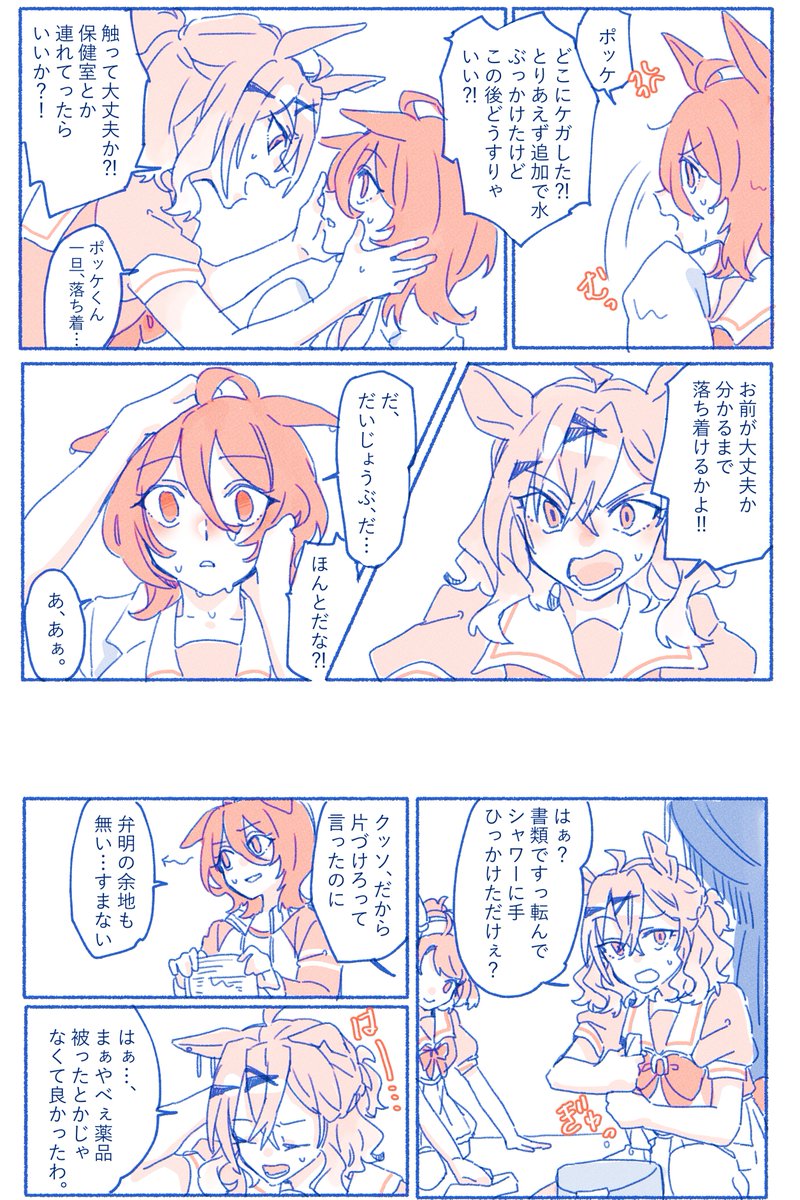 ポケタキとダンツ 🚿