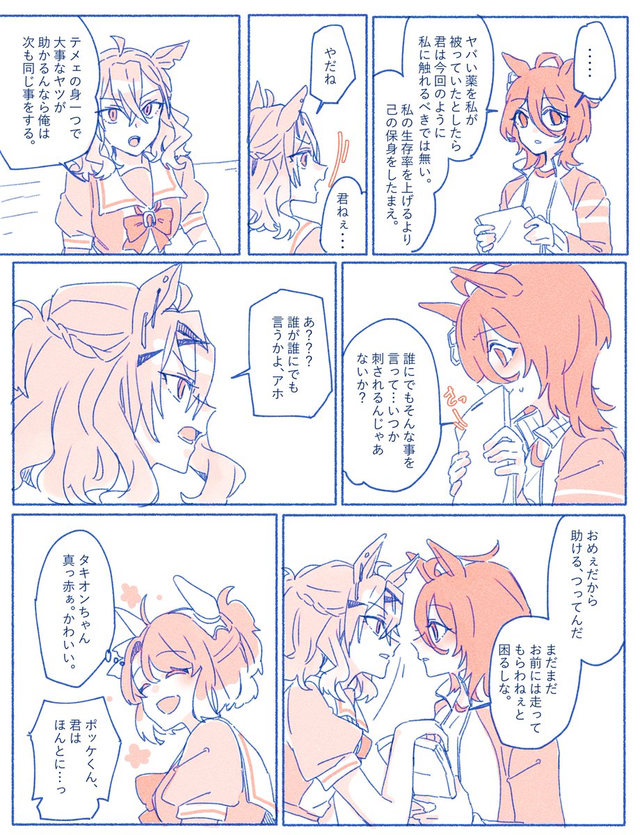 ポケタキとダンツ 🚿