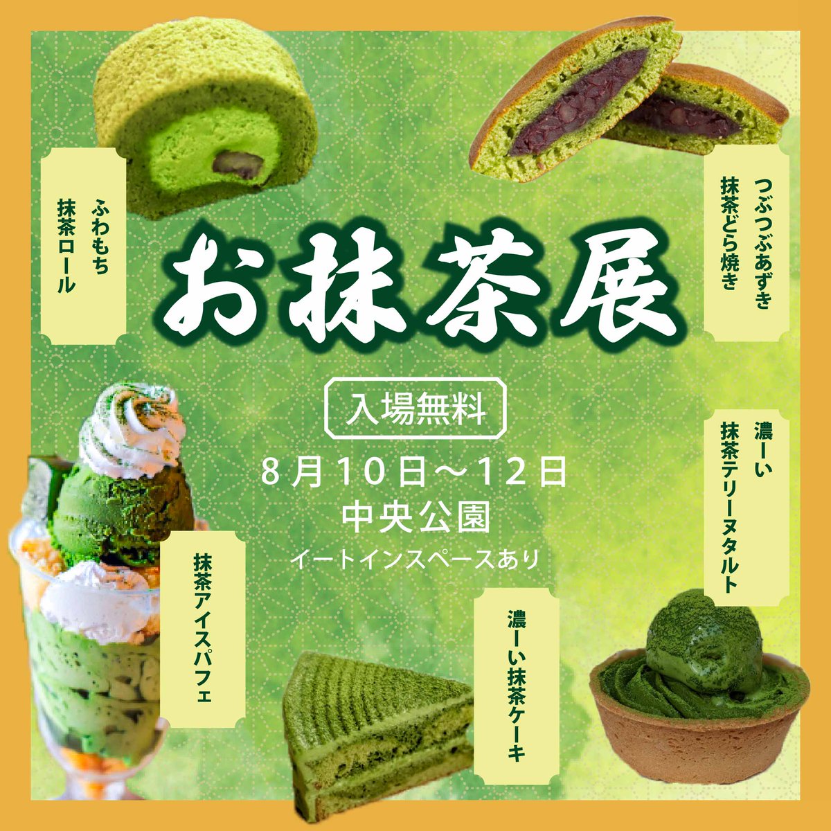 misa_321102's tweet photo. やっとまともにパソコンさわれた🥹
今回は大好きな抹茶で🍵

#fammスクール 
#fammコンペ 
#fammコンペバナー部門 https://t.co/GLoJIXVf3F